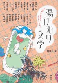 湯けむり文学 5分後にお風呂に入りたくなる!
