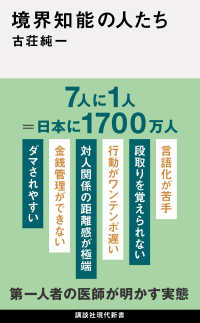 境界知能の人たち 講談社現代新書