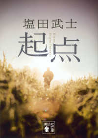 起点 講談社文庫