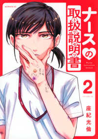 ナースの取扱説明書 Nurse instruction manual