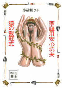 家庭用安心坑夫/猿の戴冠式