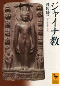 ジャイナ教 講談社学術文庫 ; 2921