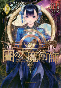 図書館の大魔術師 10 アフタヌーンKC