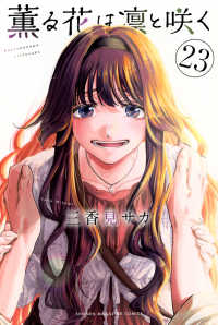 薫る花は凛と咲く 23 講談社コミックス. 週刊少年マガジン