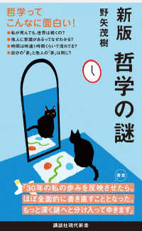 哲学の謎 講談社現代新書