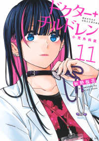 ドクターチルドレン 小児外科医  doctor children