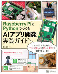 Raspberry PiとPythonでつくるAIアプリ開発実践ガイド