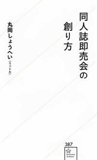 同人誌即売会の創り方