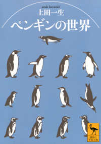 ペンギンの世界 講談社学術文庫 ; 2931