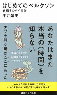 はじめてのベルクソン 時間をひらく哲学 （講談社現代新書 ; ２８２３）