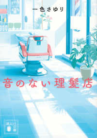 音のない理髪店 講談社文庫