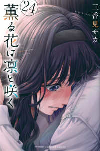 薫る花は凛と咲く 24 講談社コミックス. 週刊少年マガジン