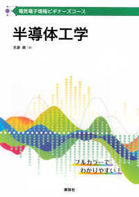 半導体工学
