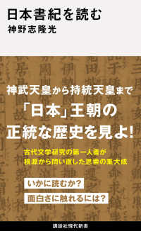 日本書紀を読む 講談社現代新書