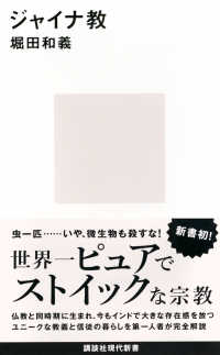 ジャイナ教 講談社現代新書