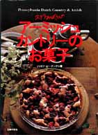 ステラおばさんのアーミッシュカントリーのお菓子