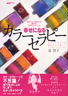 幸せになるｶﾗｰｾﾗﾋﾟｰ ŏf別冊