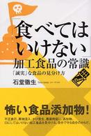 「食べてはいけない」加工食品の常識 「誠実」な食品の見分け方