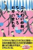 二人目の母親になっている日本の男たち