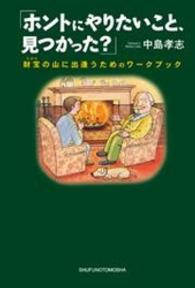 ホントにやりたいこと、見つかった? 財宝の山に出逢うためのワークブック