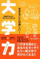 大学力 早稲田の杜から「変える力」を考える