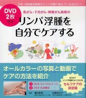 乳がん・子宮がん・卵巣がん術後のリンパ浮腫を自分でケアする