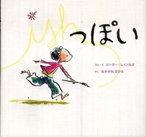 っぽい