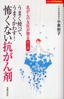 うまく使って、うまくかわす!怖くない抗がん剤
