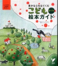 豊かな心をはぐくむこども0〜7才絵本ガイド とっておきの300冊を選びました セレクトBOOKS