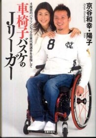 車椅子バスケのJリーガー
