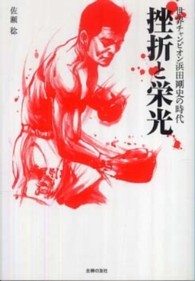 挫折と栄光 世界チャンピオン浜田剛史の時代