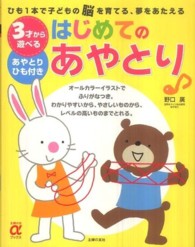 3才から遊べるはじめてのあやとり ひも1本で子どもの脳を育てる、夢をあたえる 主婦の友αブックス