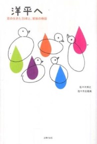 洋平へ 君の生きた20年と、家族の物語