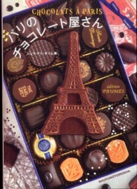 パリのチョコレート屋さん CHOCOLATS A PARIS
