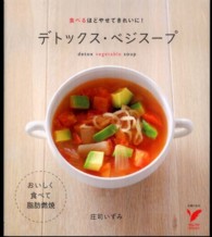 デトックス・ベジスープ 食べるほどやせてきれいに! セレクトbooks