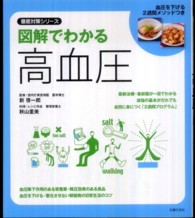 図解でわかる高血圧 徹底対策シリーズ