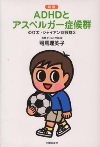ADHDとアスペルガー症候群 のび太・ジャイアン症候群 ; 3