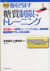 腹を凹ます糖質制限+トレーニング