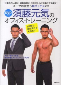 須藤元気のオフィス・トレーニング