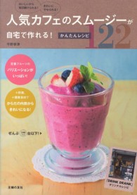 人気カフェのスムージーが自宅で作れる!かんたんレシピ122