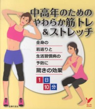 中高年のためのやわらか筋トレ&ストレッチ 1日10分 セレクトbooks