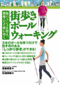 街歩きポールウォーキング 筋バランスを整え、腰痛・ひざ痛に効く