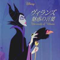 ヴィランズ魅惑の言葉 The words of Villains