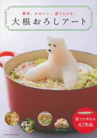 大根おろしアート 簡単、かわいい、盛り上がる!