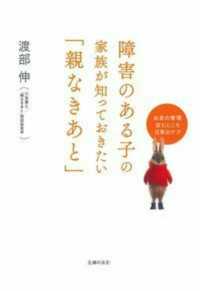障害のある子の家族が知っておきたい「親なきあと」 お金の管理 住むところ 日常のケア