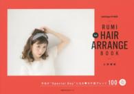 Rumi 1st hair arrange book 主婦の友生活シリーズ