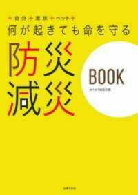 何が起きても命を守る防災減災BOOK