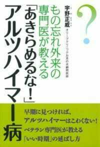 もの忘れ外来の専門医が教える「あきらめるな!」アルツハイマー病