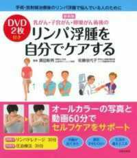 乳がん・子宮がん・卵巣がん術後のリンパ浮腫を自分でケアする