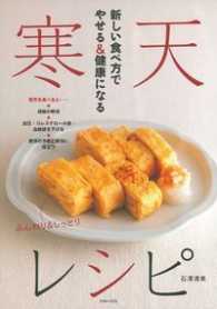 新しい食べ方でやせる&健康になる寒天レシピ